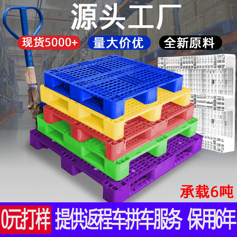 绿色红色黄色网格川字塑料托盘冻库专用叉车加厚塑料托盘货架托盘