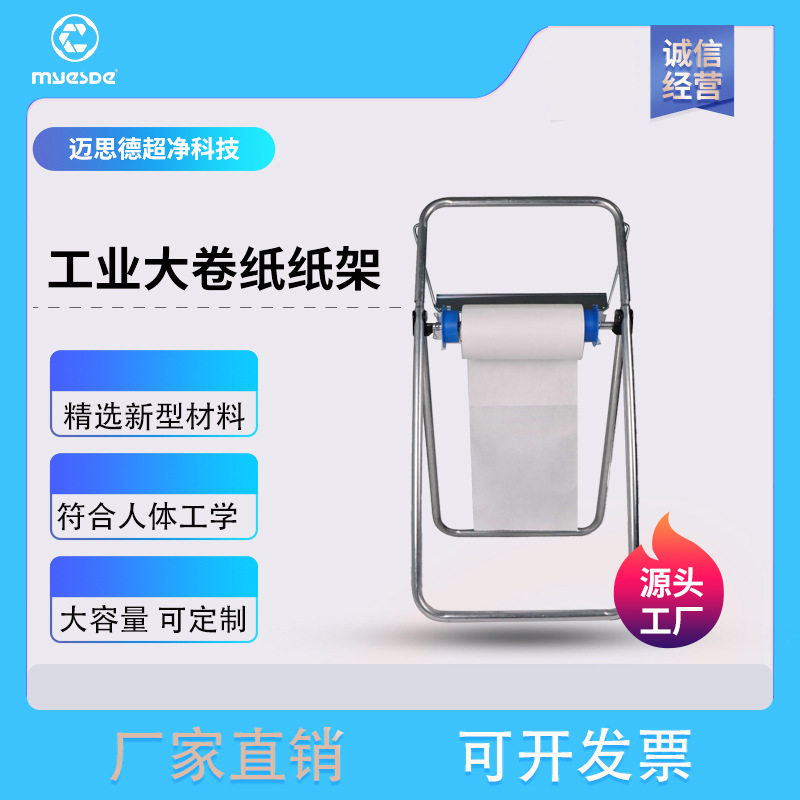 工业大卷纸擦落地支架生产车间可移动式无纺布擦拭支架