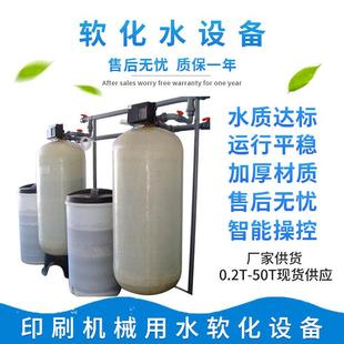 机械用水软化水处理设备工业一体化硬水软化过滤器软化水设备R4