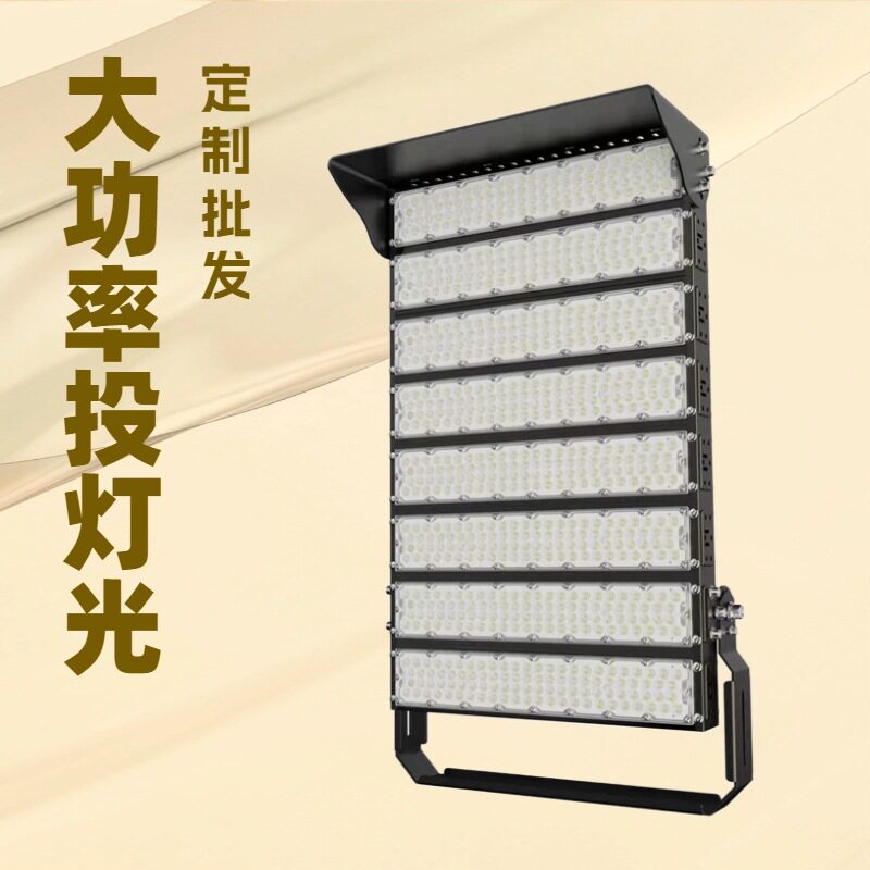 球场高杆灯2000W1000W投光灯码头港口投光灯体育馆led投光灯