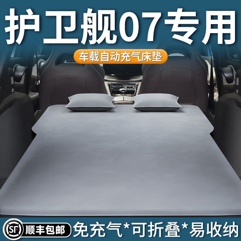 比亚迪护卫舰07车载床垫专用高档次后备箱自动充气睡垫露营气垫床