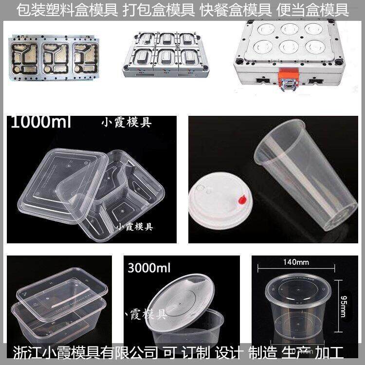 塑料一次性四格餐模具饭盒模具打包盒模具便当盒模具