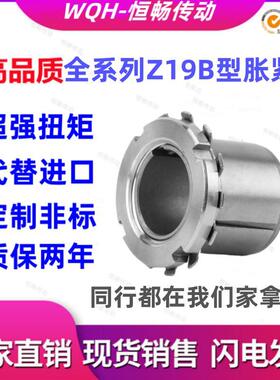 Z19B胀紧套WQH910涨紧套薄壁型涨套R17胀套账套