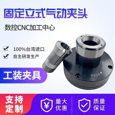 DGDR固定立式气动夹头DAS-16C数控加工中心CNC用气动卡盘