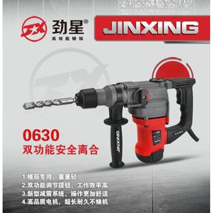 劲星康胜0626多功能植筋电锤两用电镐工业级大功率高速离合冲击钻