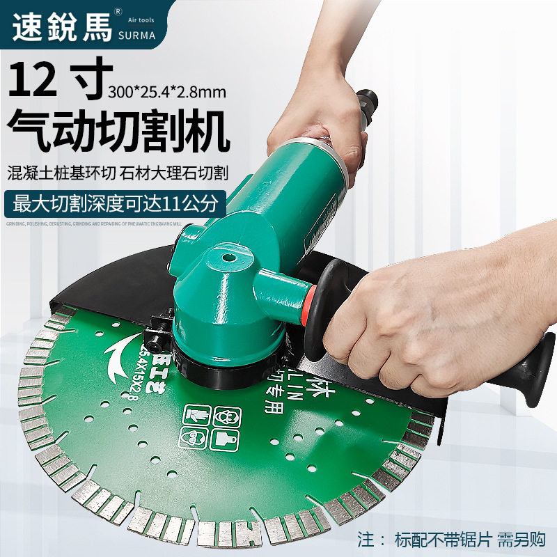 气动切割机12寸混凝土桩基环切锯片300重型石材大理石开槽角磨机