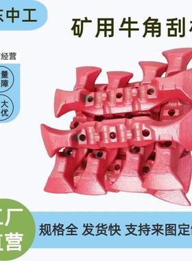 煤矿井下用锻造牛角刮板14GL01-1型刮板矿用输送机配件