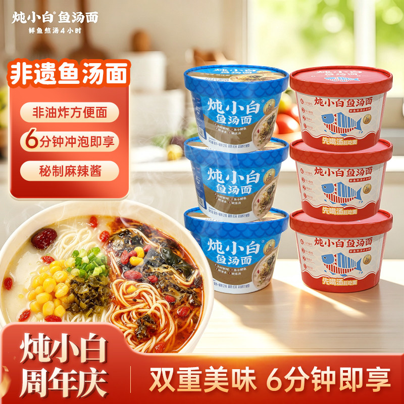 非遗炖小白鱼汤面慢火熬炖高汤面图片