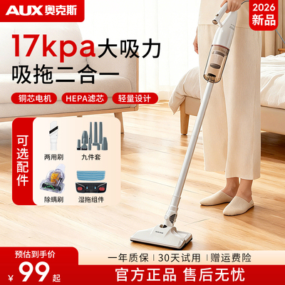 奥克斯大功率吸拖一体吸尘器