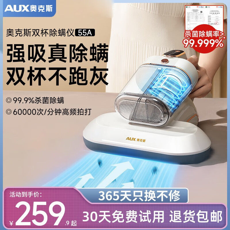 奥克斯家用除螨仪神器床铺紫外线杀菌机吸尘器防螨虫大吸力床宝
