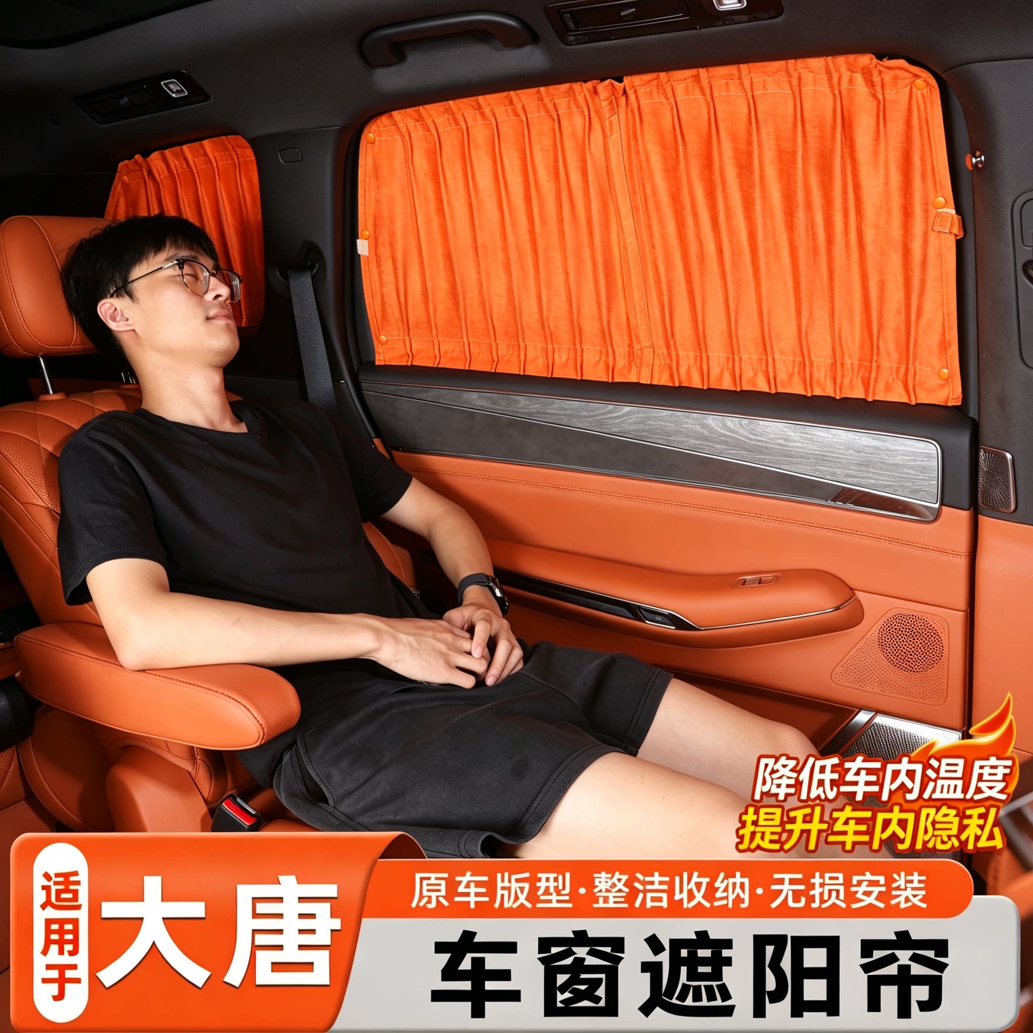 比亚迪大唐EV全车遮阳窗帘