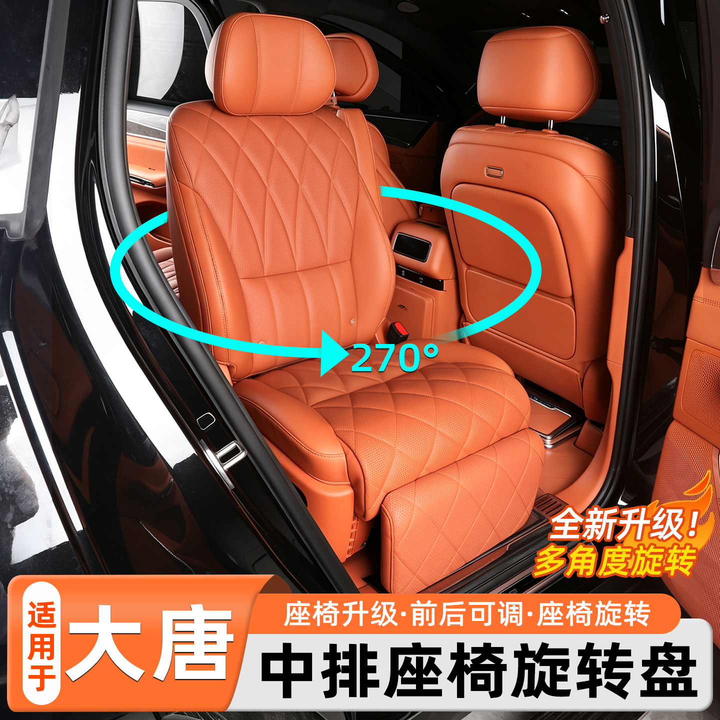 大唐EV二排旋转座椅旋转盘
