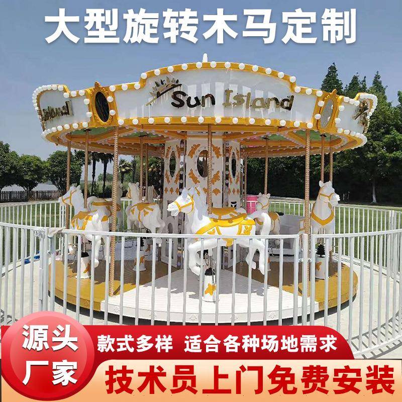 供大型旋转木马游乐设备户外广场儿童娱乐设施公园景区豪华转马