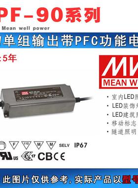 明纬电源NPF系列40-120W带PFC功能NPF-90-30