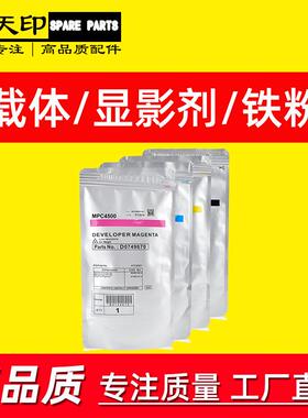 适用理光AficioMPC4500C3500载体铁粉显影剂Developerpowder