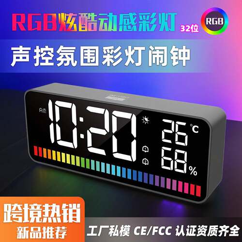 电子钟LED拾音灯RGB节奏灯多功能双闹钟充电声控宿舍电竞新品