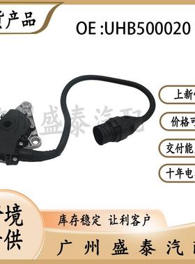 UHB500020变速箱档位开关适用于路虎汽车配件