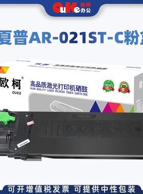 欧柯适用夏普4818粉盒AR3818S墨盒4821d2018l墨粉AR-021ST碳粉盒