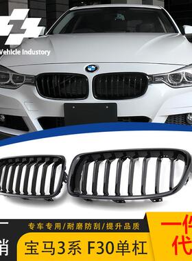 适用于宝马12-19年3系F30F31F35单杠亮黑款中网3系改装前格栅