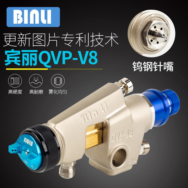 宾丽QVP-V8自动喷枪压送式喷漆枪升级款陶瓷漆自动喷枪