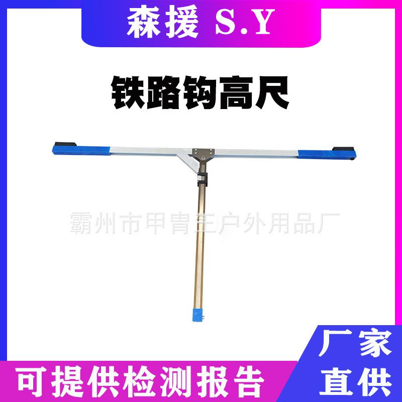 铁路钩高尺机车车辆钩高尺机车车辆车钩中心高度测量尺