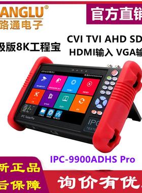 WANGLU网路通8K工程宝IPC-9900ADHSPro网络模拟同轴视频监控仪