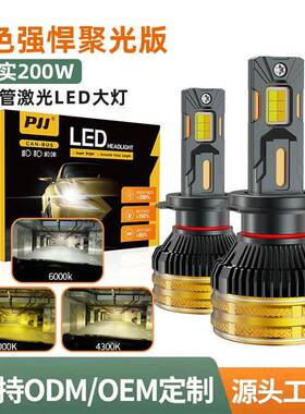 新款200w四铜管3色温汽车LED大灯光升级H7H11H4高功率双色led