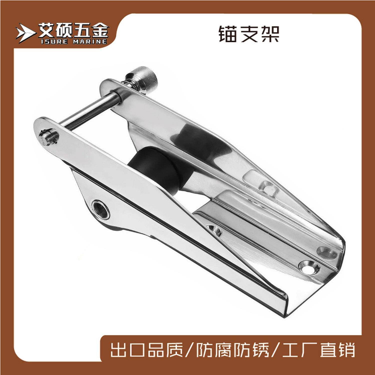 锚架200/230/250MM不锈钢锚支架锚滚轮船锚配件游艇船用五金配件