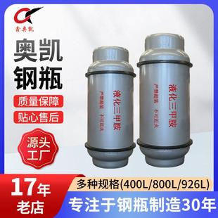 100L400L800L工业用三甲胺钢瓶钢质焊接气瓶