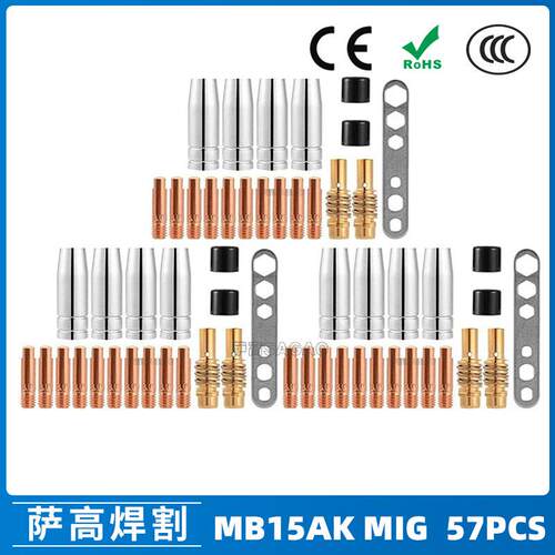 MB15AK保护嘴MIG二保焊枪配件MB15导电嘴保护咀导电咀57PCS