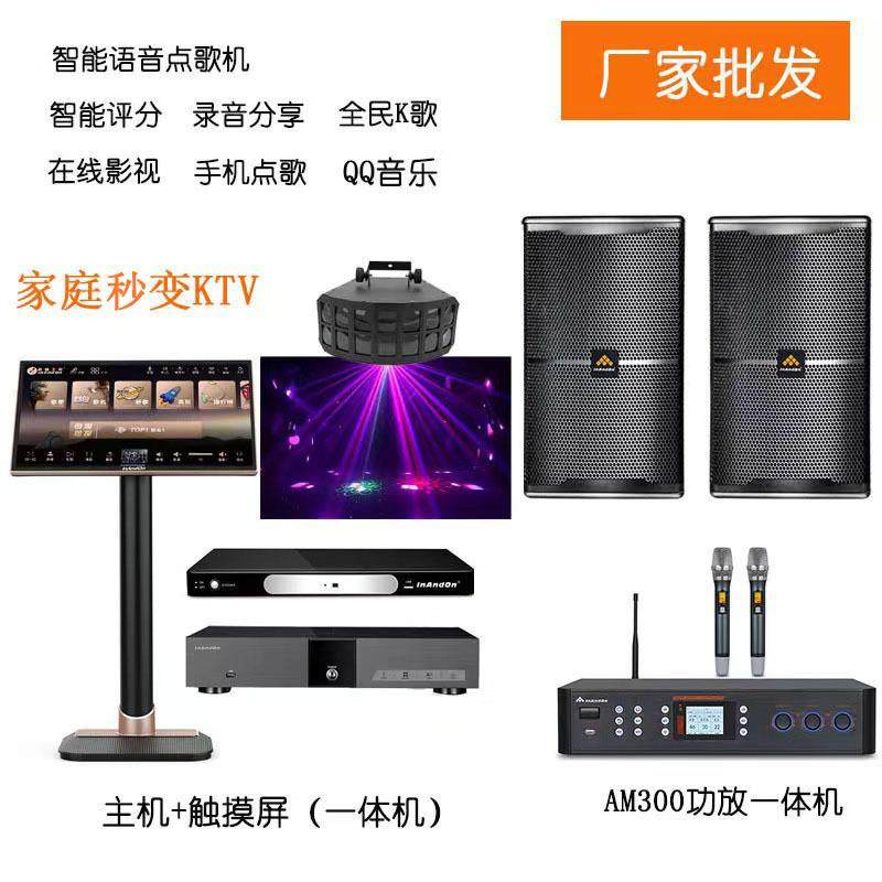 InAndOn音王家庭KTV点歌机一体机卡拉OK机音箱功放套装