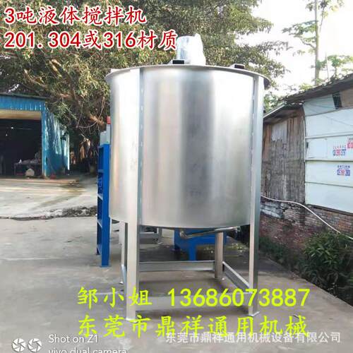 桨叶式立式搅拌罐|3吨不锈钢化工原液聚乙烯洗洁精胶水搅拌机