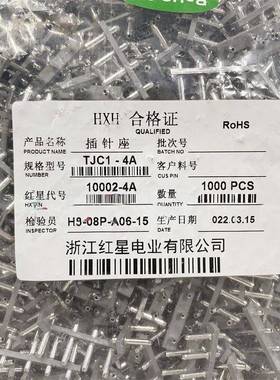 红星连接器TJC1-1A2A3A4A5A6A针座HX10002直针间距10/8mm