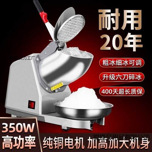 专用碎冰机商用摆摊家用小型刨冰机全自动奶茶店冰沙机绵绵破冰机