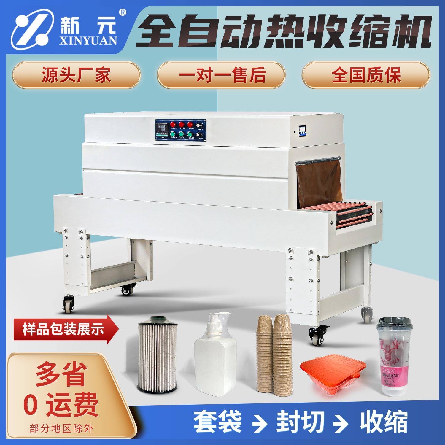 BSN全自动热收缩机包装机快递袋相框塑封机打包热缩膜包装机