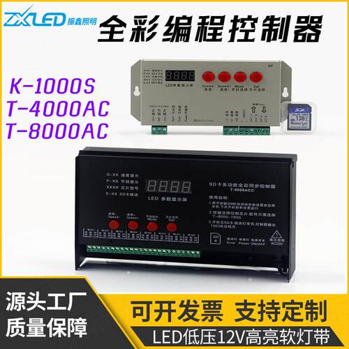 T1000S幻彩全彩led控制器+256MBSD卡编程可带灯条模组灯串