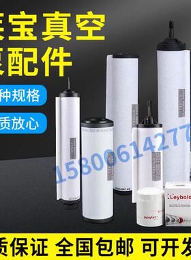 莱宝真空泵SV300/630/750B配件原装进口油雾分离器排气滤芯过滤器