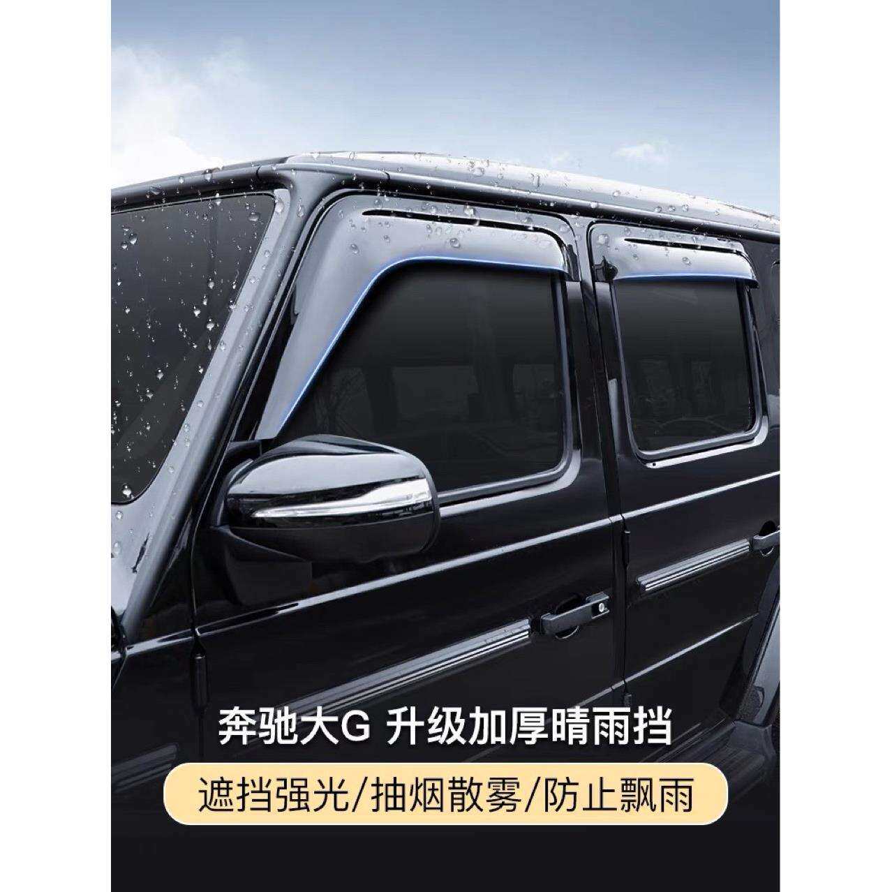 适用奔驰大g级w464w463g350g500g550g400g63改装晴雨挡车窗雨眉