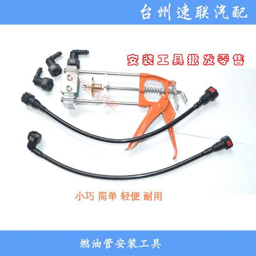 汽保工具油管快速接头安装夹具工具