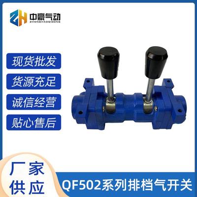 QF502A2+2排档气开关石油机械修井机气动系统速度控制开关