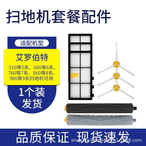 适配IROBOT扫地机配件7/8/9系列通用边刷滚刷过滤网耗材