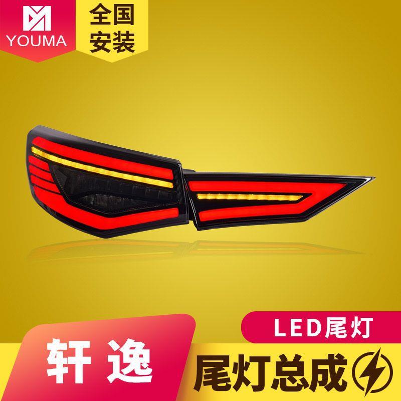 专用于14代新轩逸尾灯总成20-22款改装跑马扫描LED流水转向尾灯