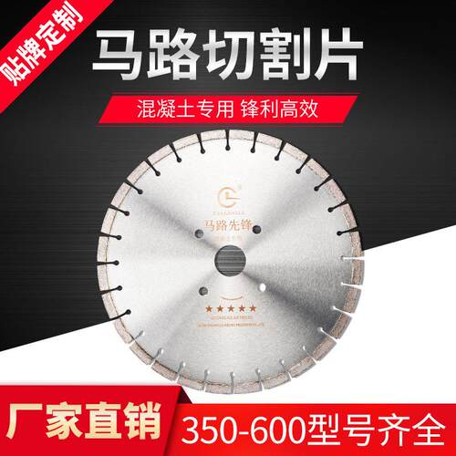 马路切割片昌利混泥土水泥新老路面专用400mm锯片马路切割片
