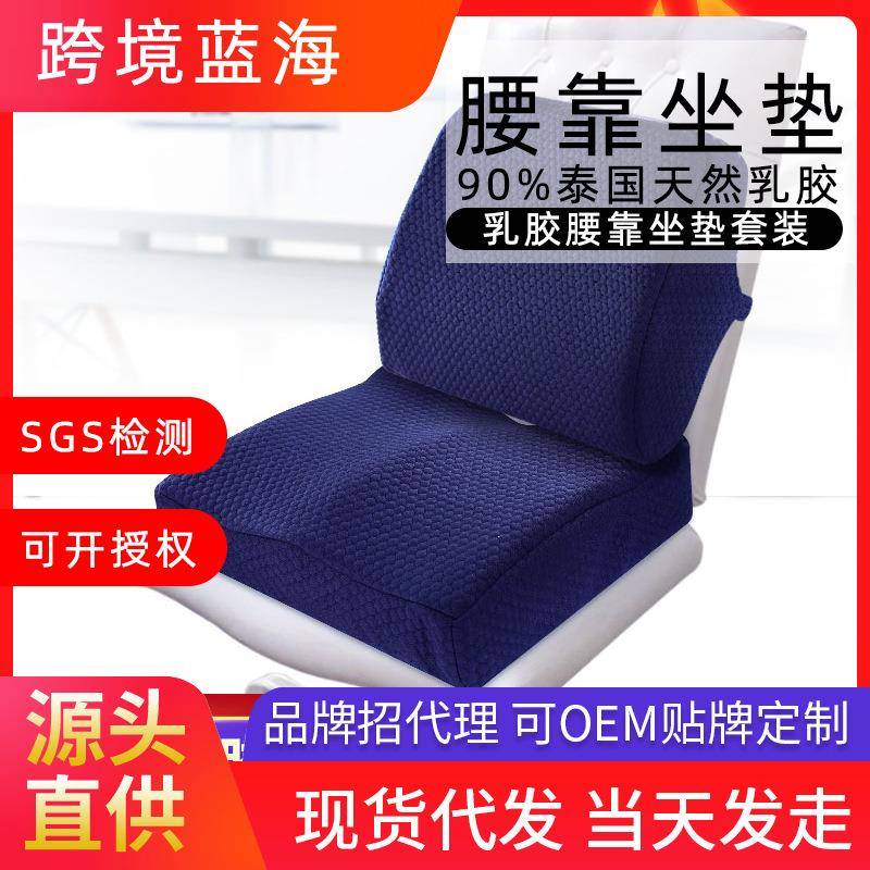 九霄天然乳胶办公护臀坐垫靠背一体座垫加厚透气痔孕妇屁股垫