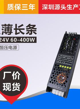 黑色超薄长条LED恒压直流开关电源驱动灯带灯条灯箱12V24V足功率