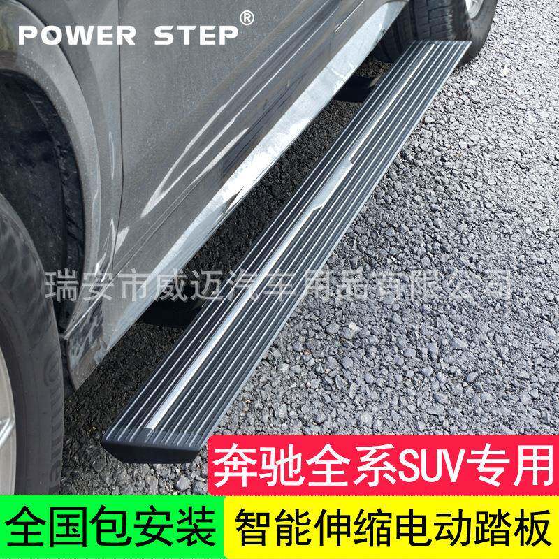 适用奔驰GLB电动侧踏板GLS改装GLE配件GLCL威霆G500自动伸缩专用
