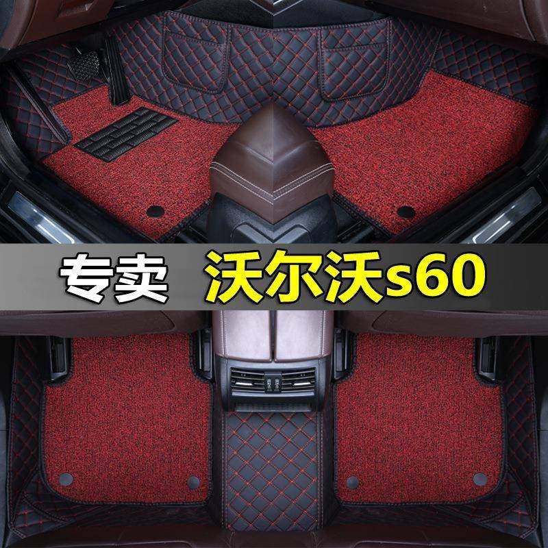 沃尔沃s60汽车脚垫新款老款专用全包围丝圈脚垫内饰改装专车用品