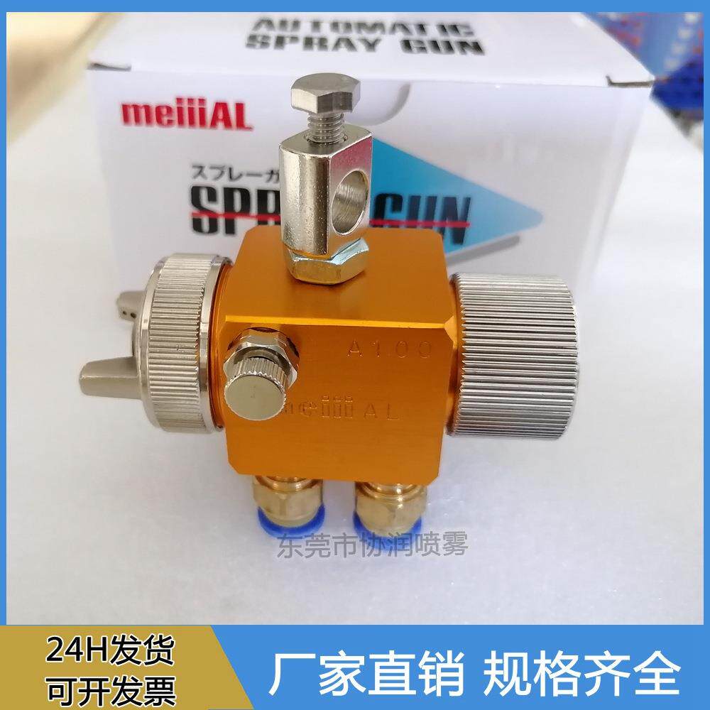 助焊剂自动喷漆枪A100吸塑机喷枪波峰焊喷头酒精脱膜剂喷头