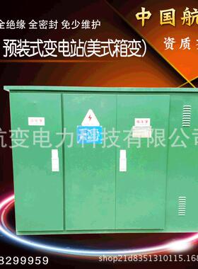 箱式变电站美式箱式变压器路灯箱变63KVA美式组合变压器