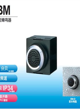PATLITE派特莱双频道报警95分贝小型电子蜂鸣器BM-202蜂鸣器